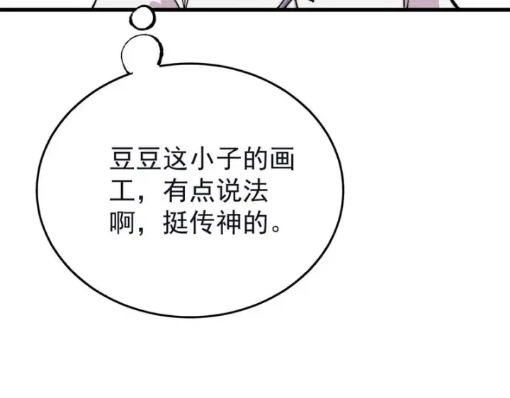 漫画《万古最强宗》503 排队第82张图
