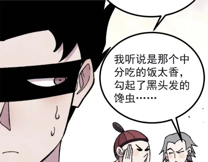 漫画《万古最强宗》503 排队第85张图