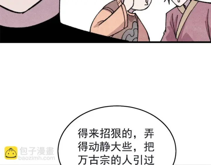 漫画《万古最强宗》503 排队第86张图