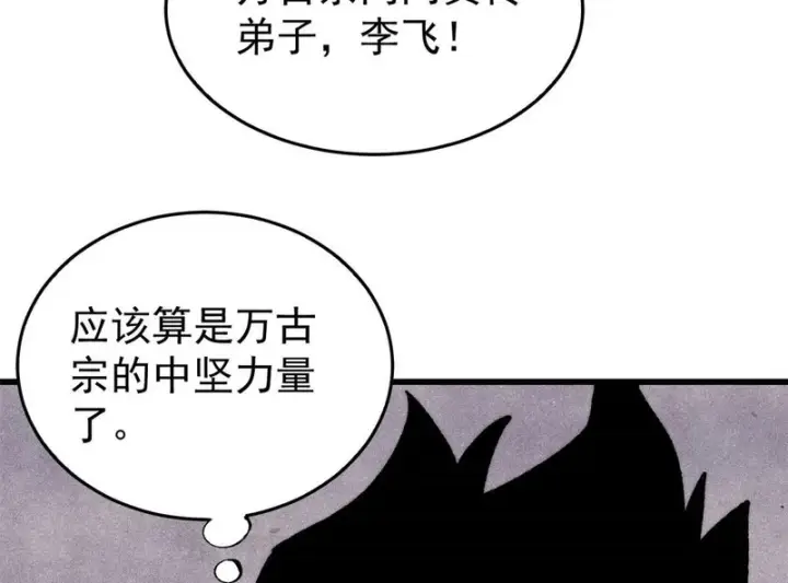 漫画《万古最强宗》504 新概念神第11张图