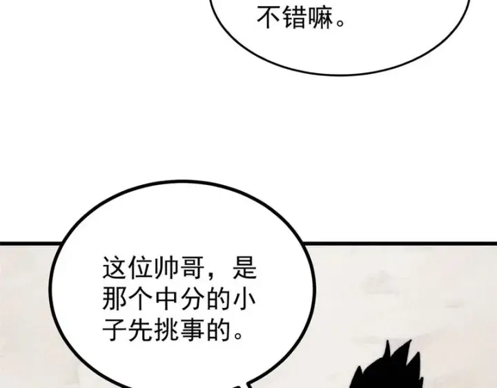 漫画《万古最强宗》504 新概念神第14张图