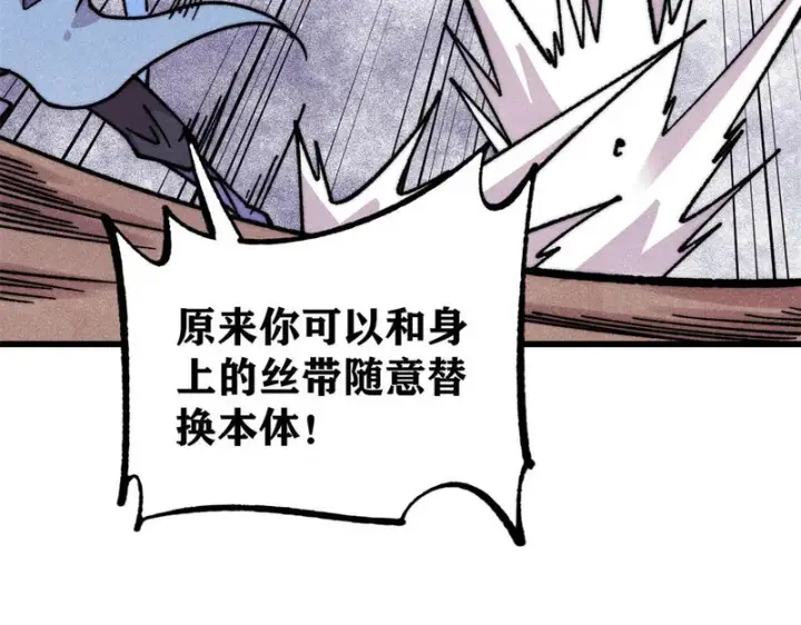 漫画《万古最强宗》504 新概念神第141张图