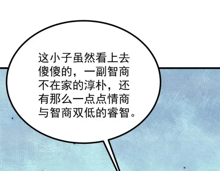 漫画《万古最强宗》504 新概念神第18张图