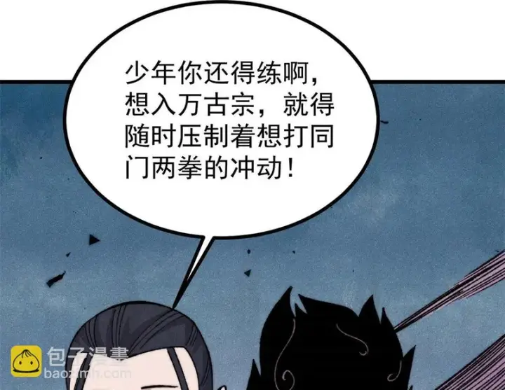 漫画《万古最强宗》504 新概念神第24张图