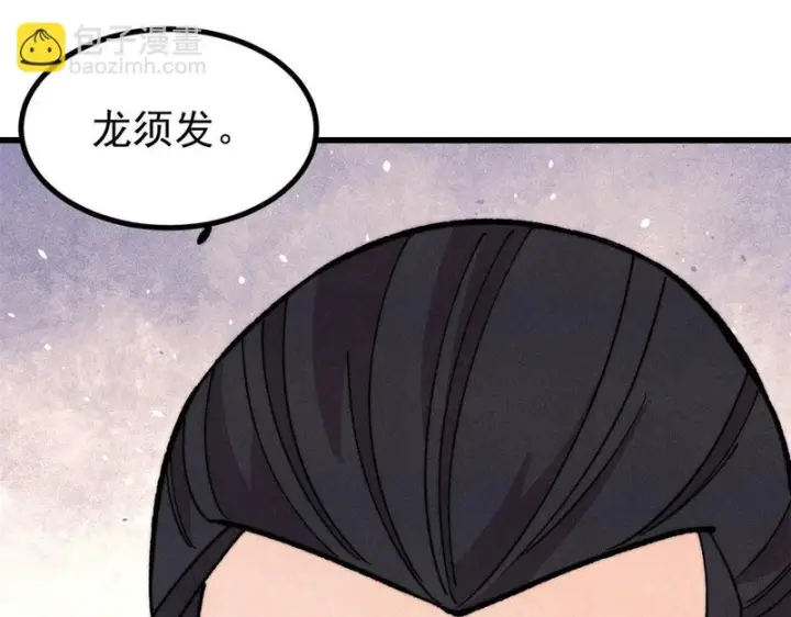 漫画《万古最强宗》504 新概念神第4张图