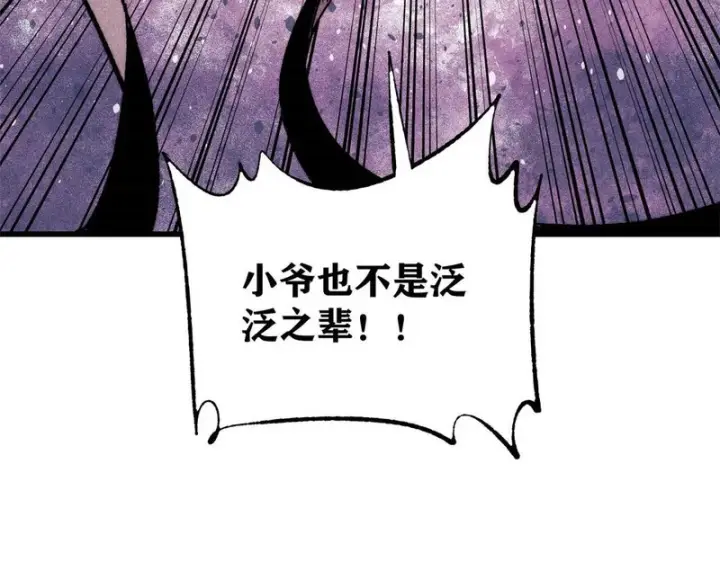 漫画《万古最强宗》504 新概念神第46张图