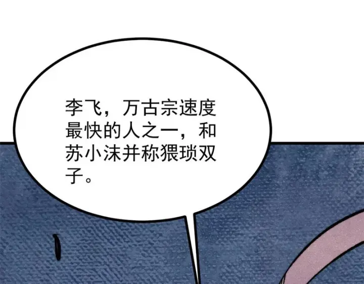 漫画《万古最强宗》504 新概念神第66张图