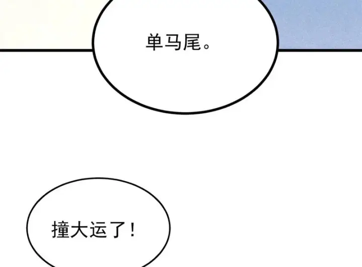 漫画《万古最强宗》504 新概念神第7张图