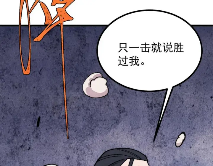 漫画《万古最强宗》504 新概念神第72张图