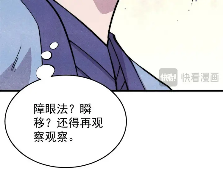 漫画《万古最强宗》504 新概念神第79张图