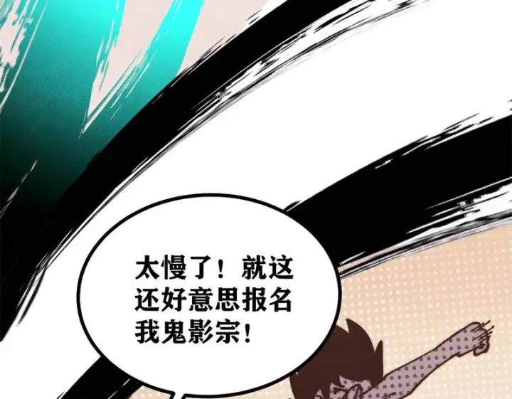 漫画《万古最强宗》505 反派相对论第100张图