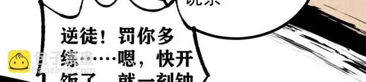 漫画《万古最强宗》505 反派相对论第102张图