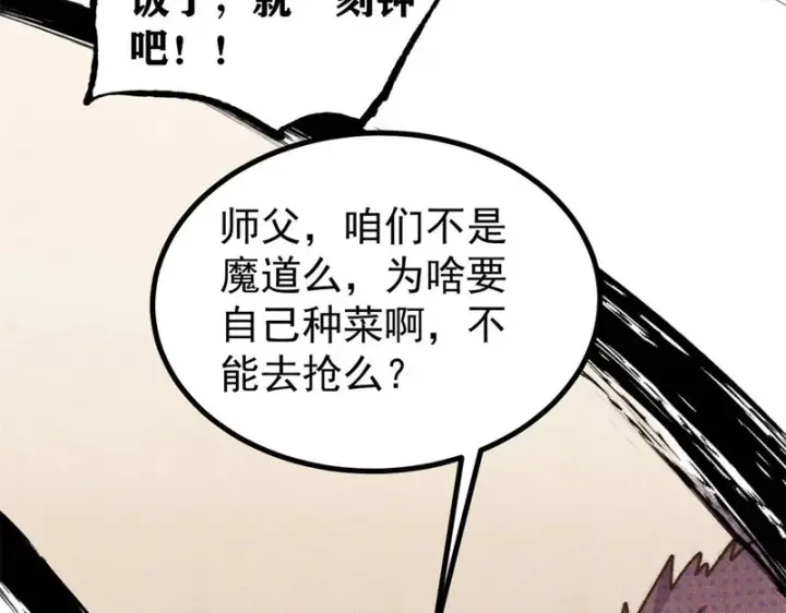 漫画《万古最强宗》505 反派相对论第103张图