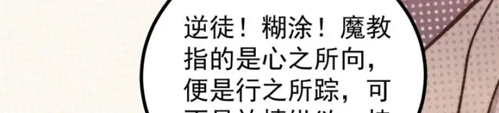 漫画《万古最强宗》505 反派相对论第105张图