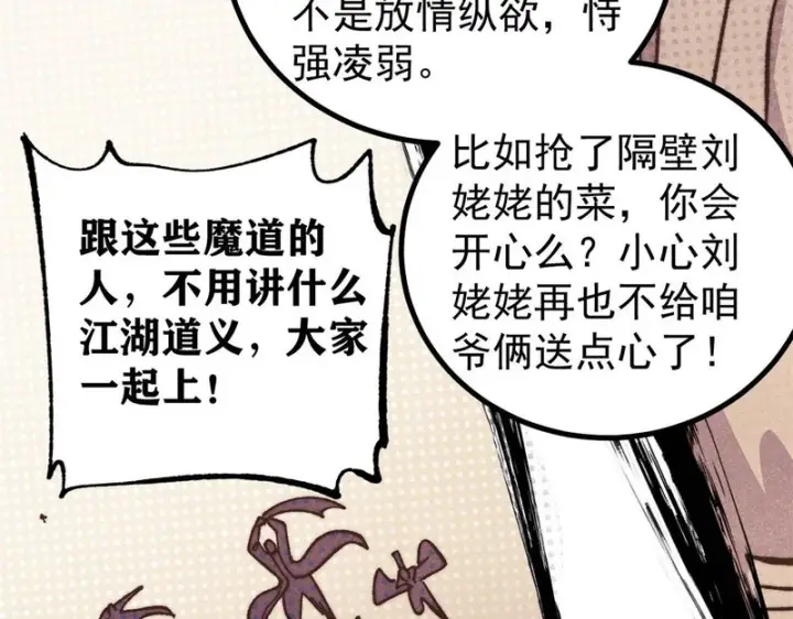 漫画《万古最强宗》505 反派相对论第106张图