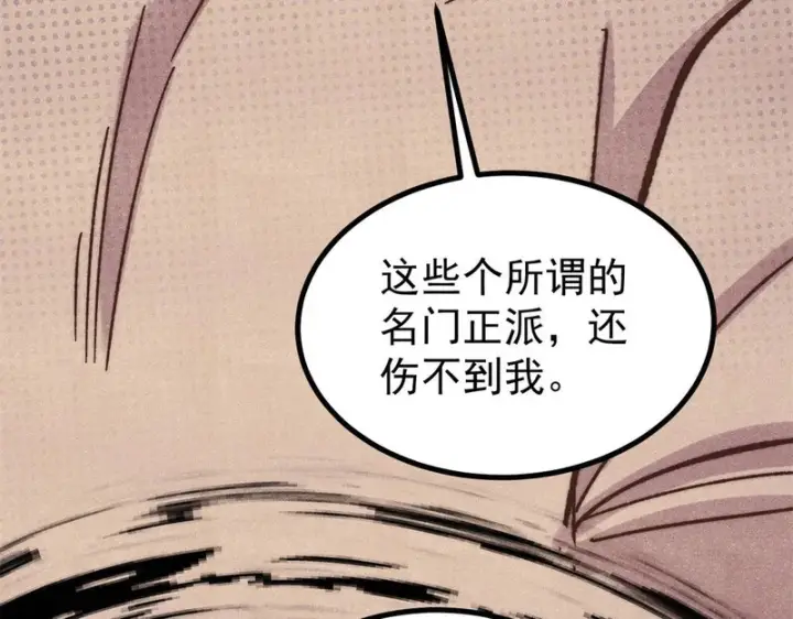 漫画《万古最强宗》505 反派相对论第112张图