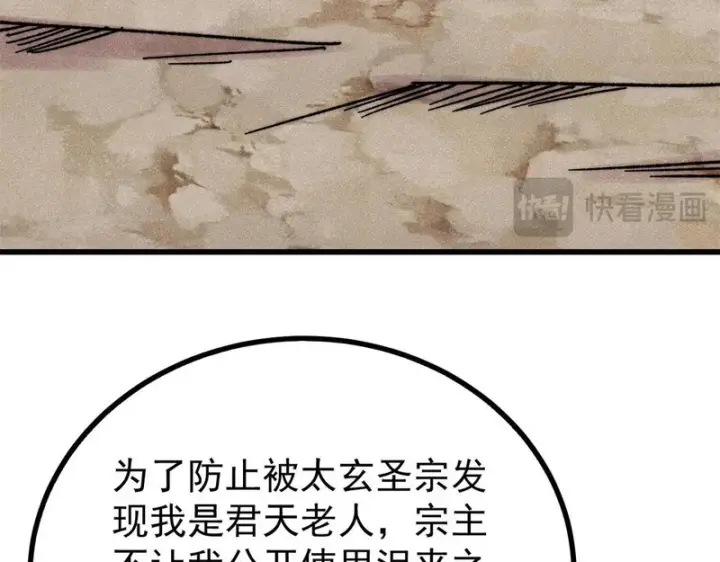 漫画《万古最强宗》505 反派相对论第118张图