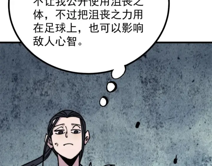 漫画《万古最强宗》505 反派相对论第119张图