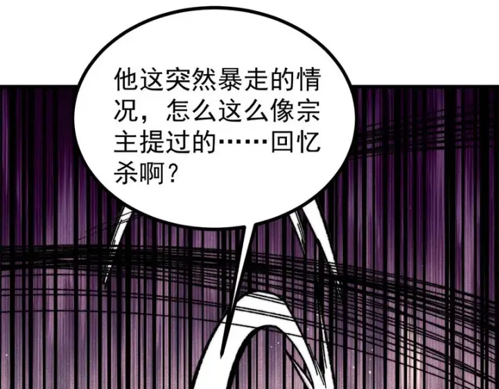 漫画《万古最强宗》505 反派相对论第154张图