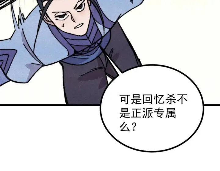 漫画《万古最强宗》505 反派相对论第157张图