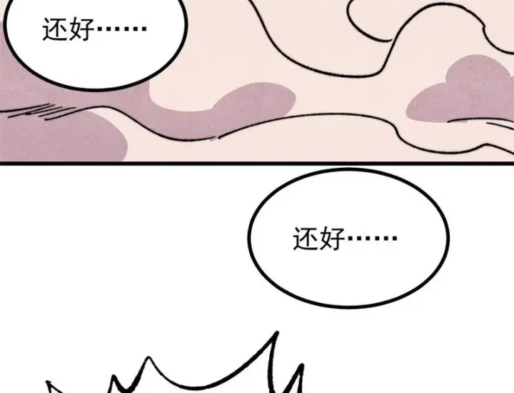 漫画《万古最强宗》506 未来还未来，一切还未定第127张图