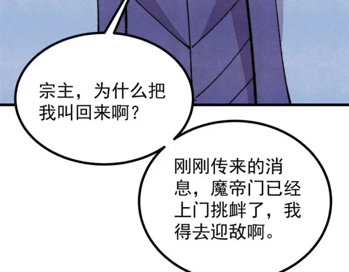 漫画《万古最强宗》506 未来还未来，一切还未定第140张图