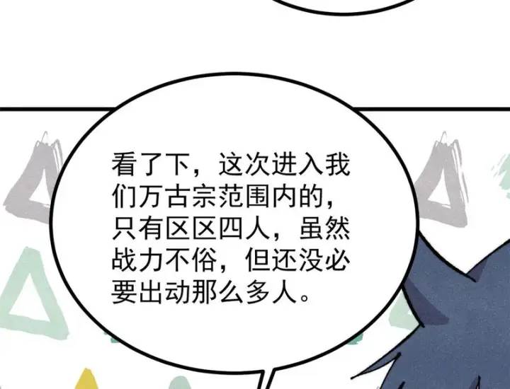 漫画《万古最强宗》506 未来还未来，一切还未定第141张图