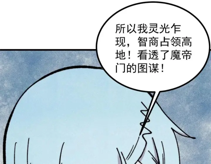 漫画《万古最强宗》506 未来还未来，一切还未定第144张图