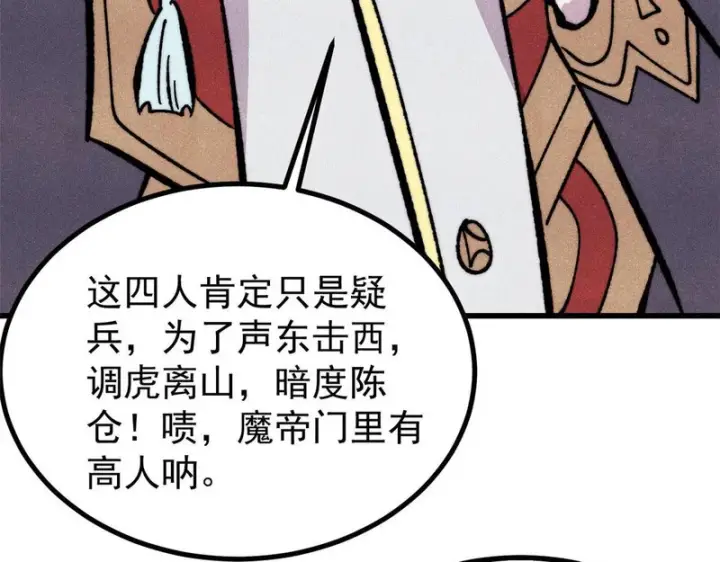 漫画《万古最强宗》506 未来还未来，一切还未定第147张图