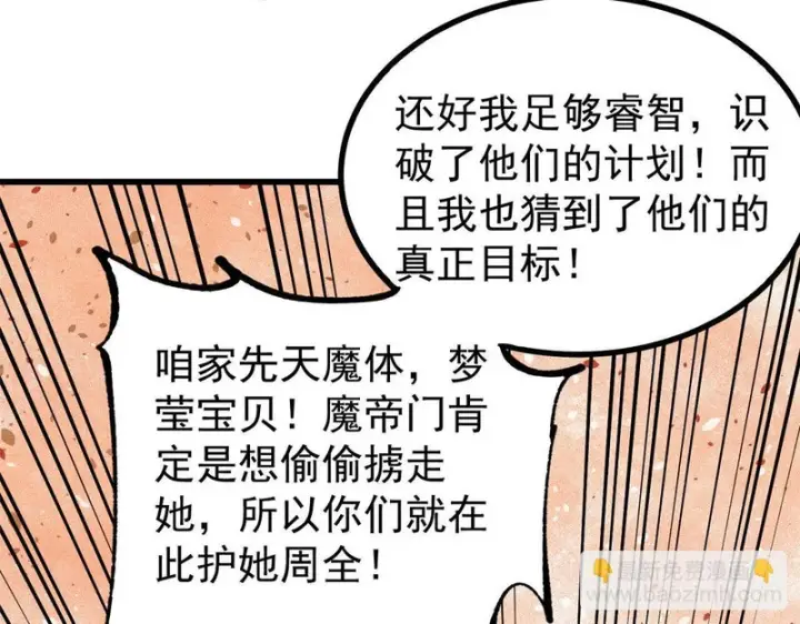 漫画《万古最强宗》506 未来还未来，一切还未定第148张图