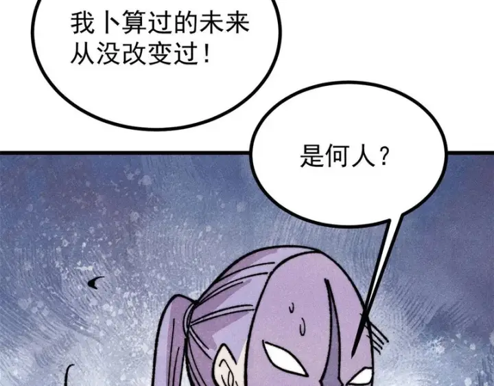 漫画《万古最强宗》506 未来还未来，一切还未定第171张图