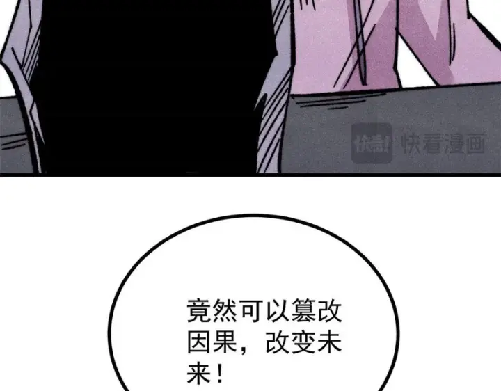 漫画《万古最强宗》506 未来还未来，一切还未定第174张图