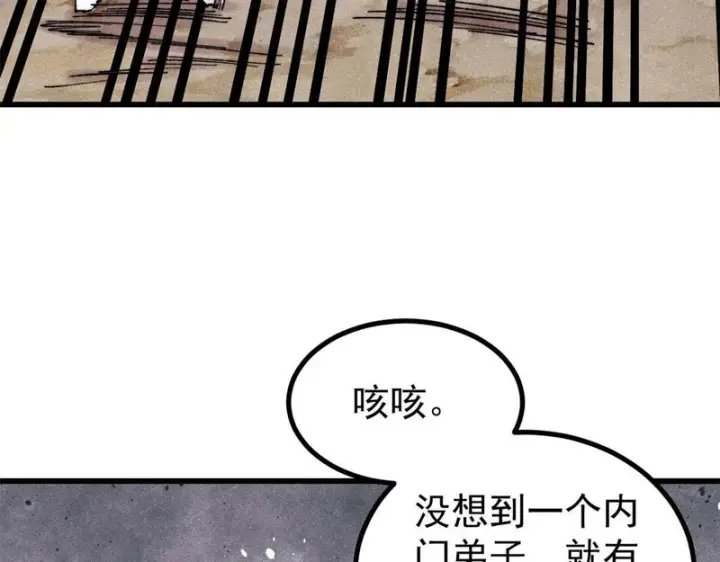 漫画《万古最强宗》506 未来还未来，一切还未定第22张图