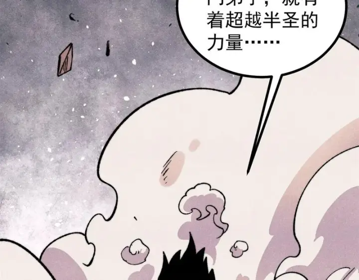 漫画《万古最强宗》506 未来还未来，一切还未定第23张图