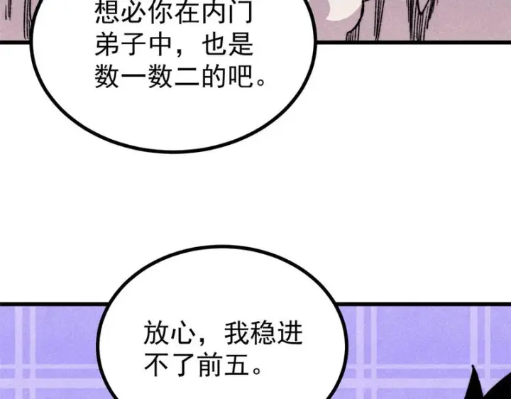 漫画《万古最强宗》506 未来还未来，一切还未定第26张图