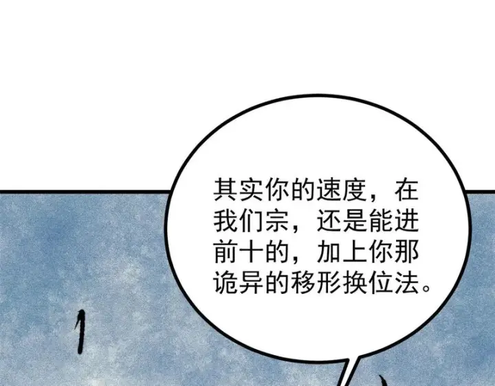 漫画《万古最强宗》506 未来还未来，一切还未定第29张图