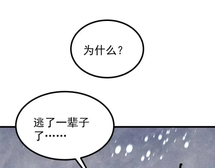 漫画《万古最强宗》506 未来还未来，一切还未定第34张图