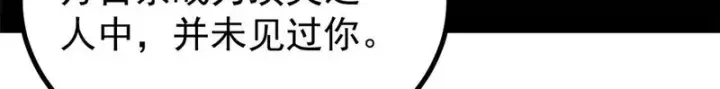 漫画《万古最强宗》506 未来还未来，一切还未定第79张图