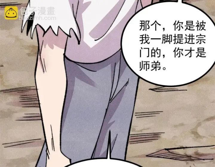 漫画《万古最强宗》506 未来还未来，一切还未定第83张图