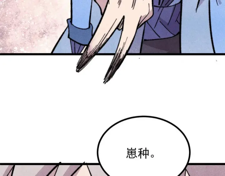 漫画《万古最强宗》506 未来还未来，一切还未定第92张图