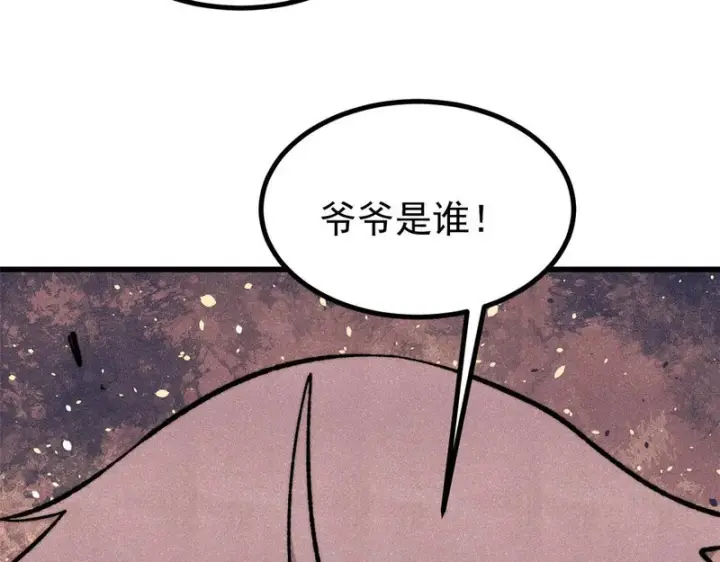 漫画《万古最强宗》506 未来还未来，一切还未定第96张图