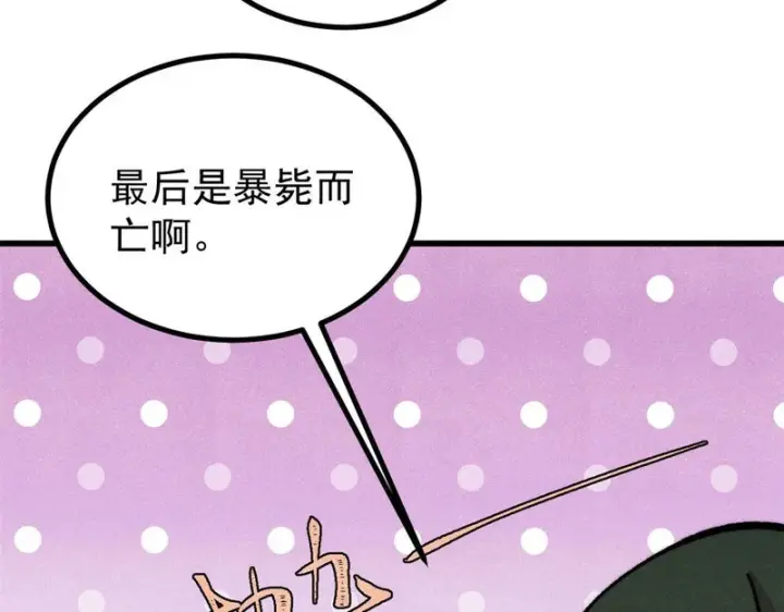 漫画《万古最强宗》507 事业与爱情第107张图