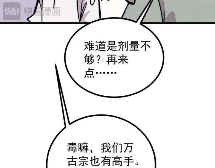 漫画《万古最强宗》507 事业与爱情第110张图