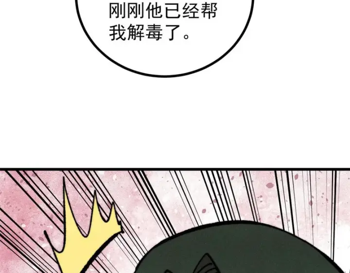 漫画《万古最强宗》507 事业与爱情第112张图