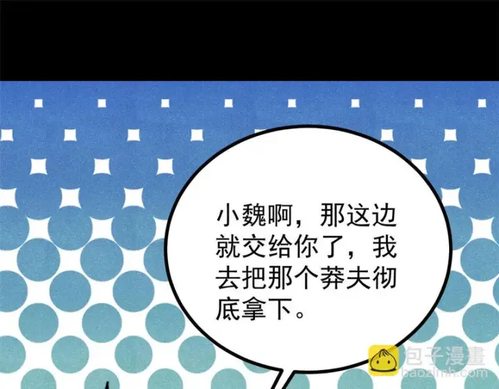 漫画《万古最强宗》507 事业与爱情第133张图
