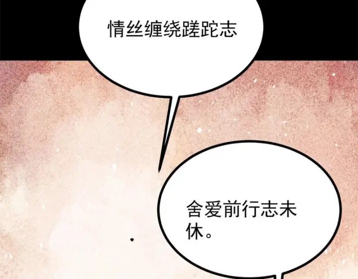 漫画《万古最强宗》507 事业与爱情第154张图