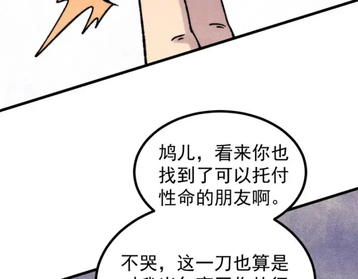 漫画《万古最强宗》507 事业与爱情第164张图