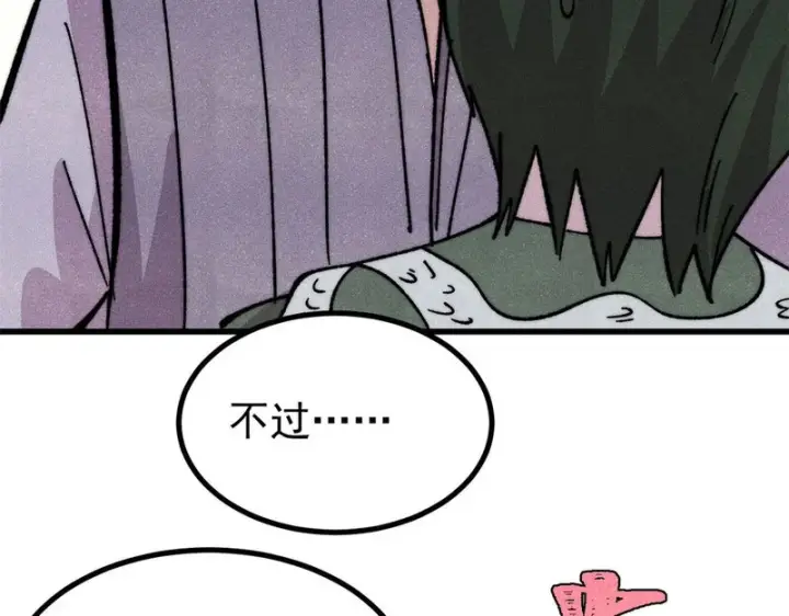 漫画《万古最强宗》507 事业与爱情第169张图
