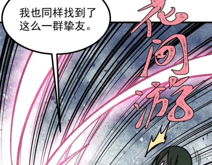 漫画《万古最强宗》507 事业与爱情第170张图