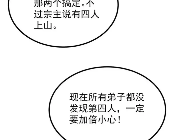 漫画《万古最强宗》507 事业与爱情第184张图